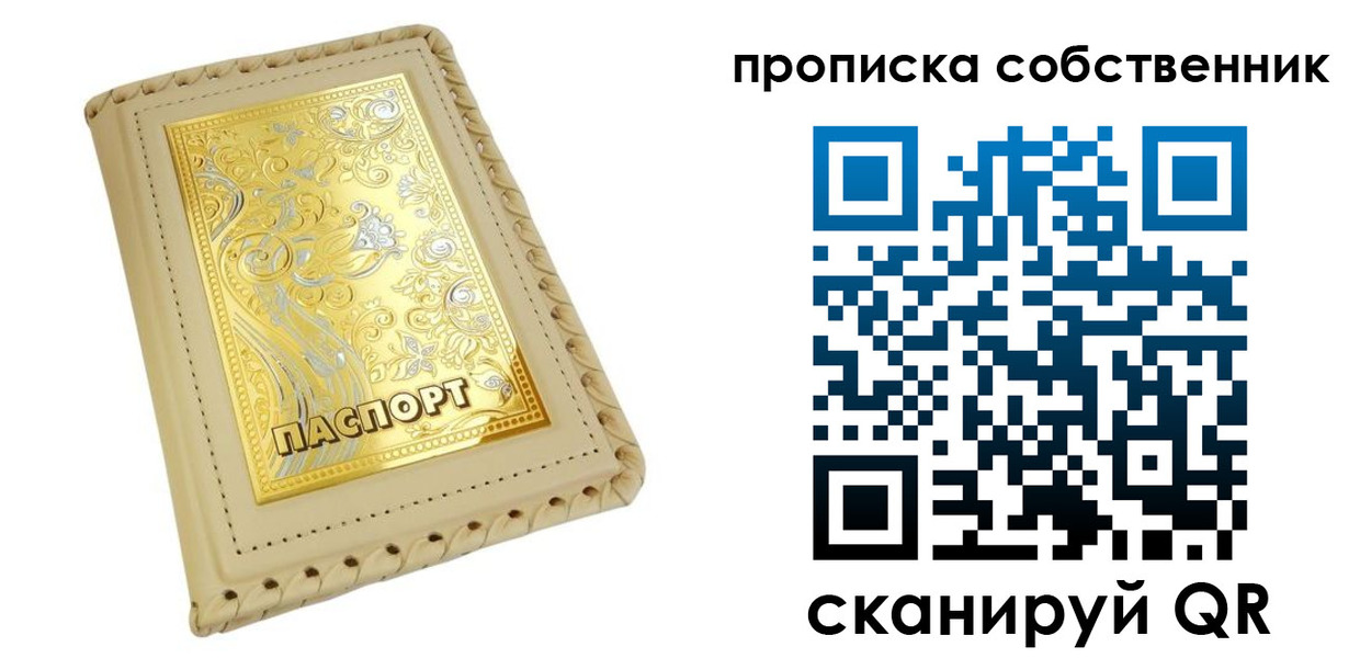 временная регистрация законно в Хабаровске